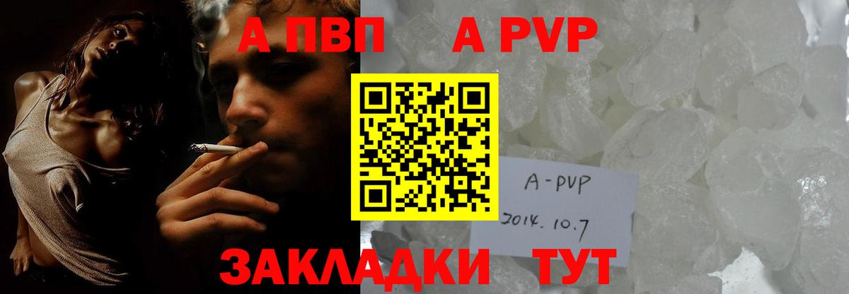 APVP мука  Альфа ПВП  A PVP СК КРИС  Вход с VPN  Калач-на-Дону  A PVP Crystall 