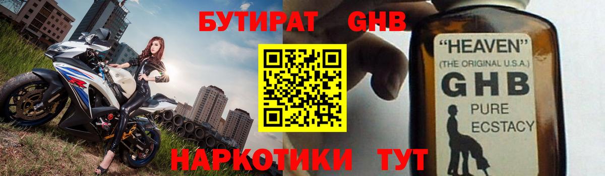 Бутират жидкий экстази  Вход с VPN  БУТИРАТ  Калач-на-Дону 