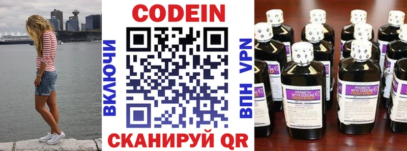 Codein Purple Drank Калач-на-Дону