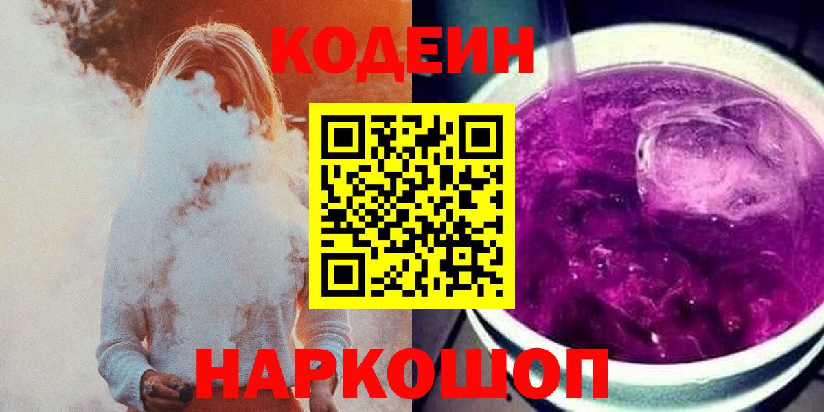 Кодеиновый сироп Lean напиток Lean (лин) Калач-на-Дону