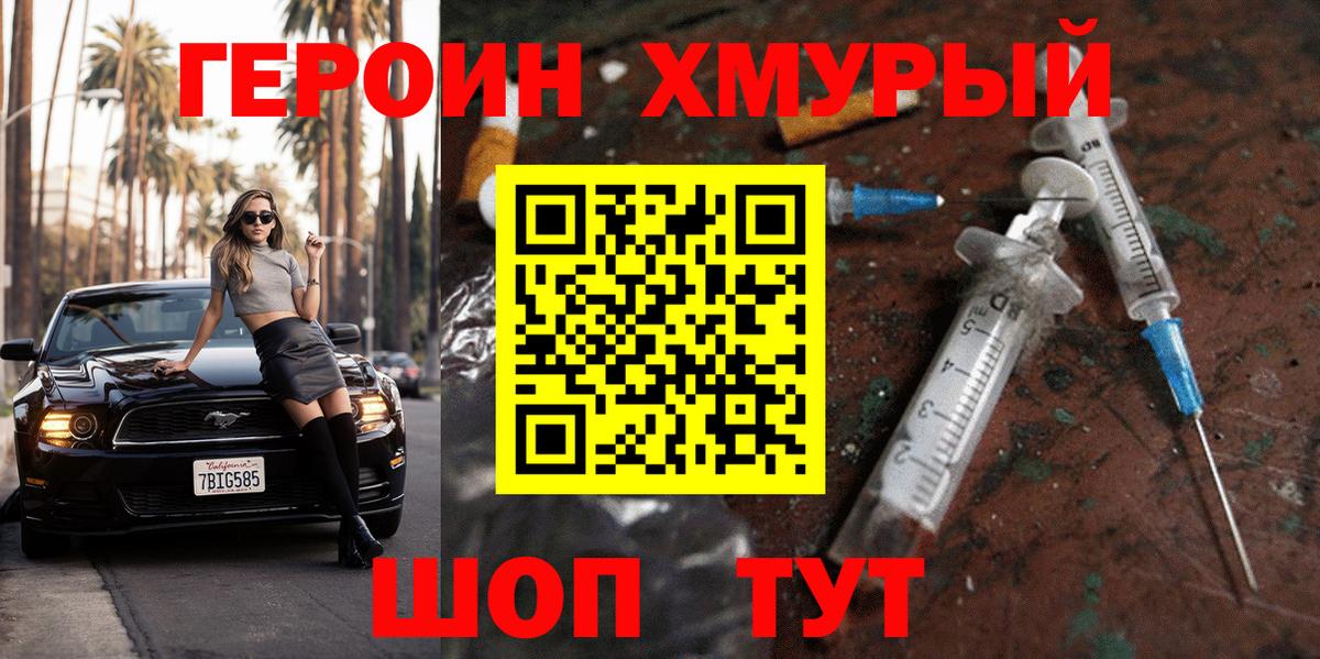 Героин Heroin Калач-на-Дону