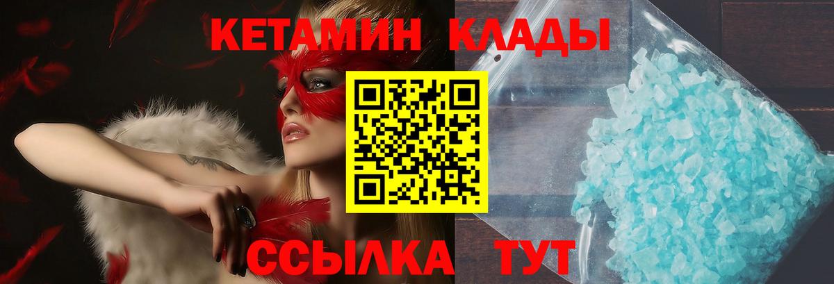 КЕТАМИН VHQ  КЕТАМИН VHQ  Вход с VPN  Калач-на-Дону 
