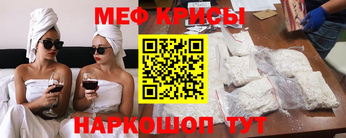 МЕФ кристаллы  Вход с VPN  Калач-на-Дону 